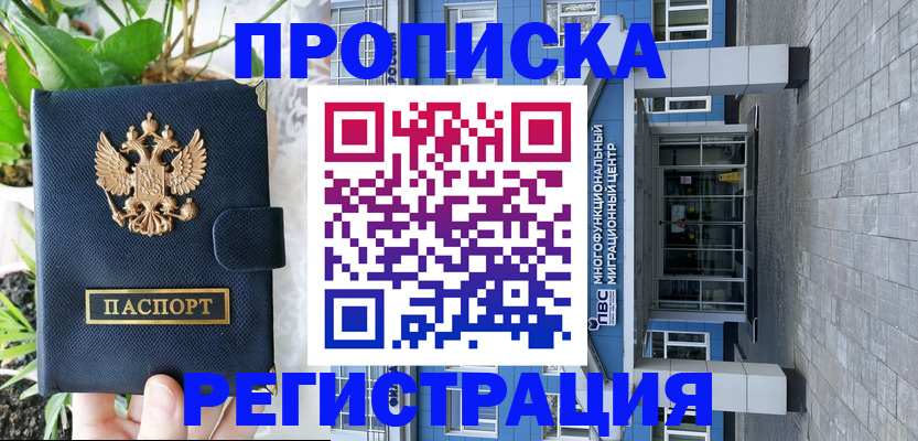 прописка для работы в Карелии